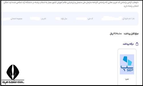 نحوه انتخاب رشته ارشد آزاد
